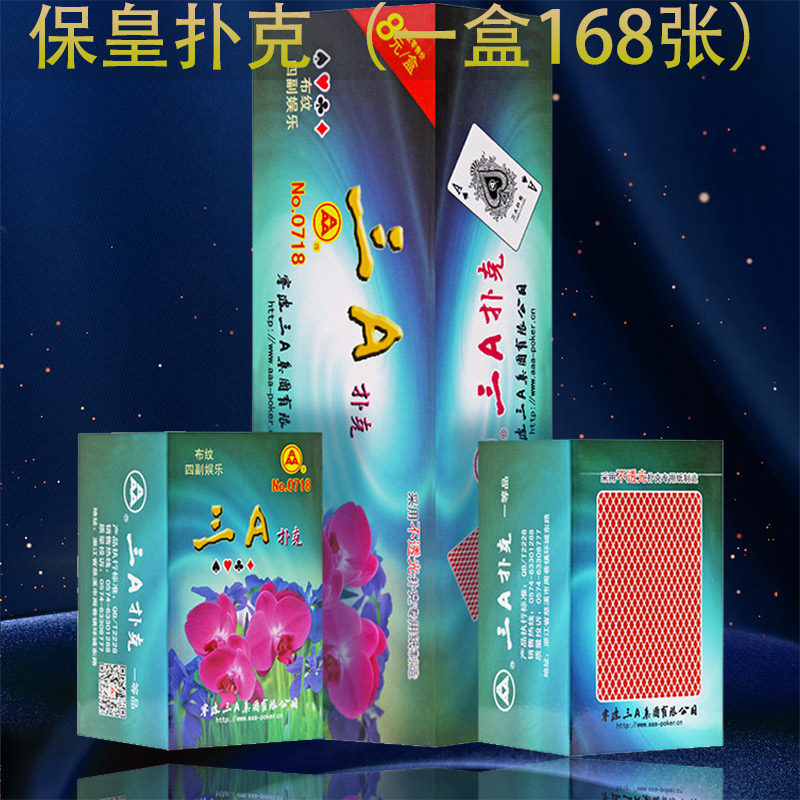 扑克牌青岛168张没有整箱批发