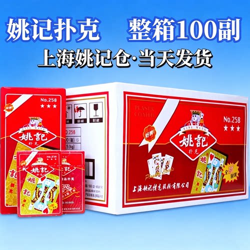 姚记扑克牌便宜批发整箱原厂正品