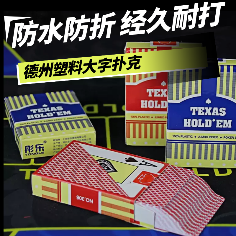 德州扑克牌专用大字PVC塑料