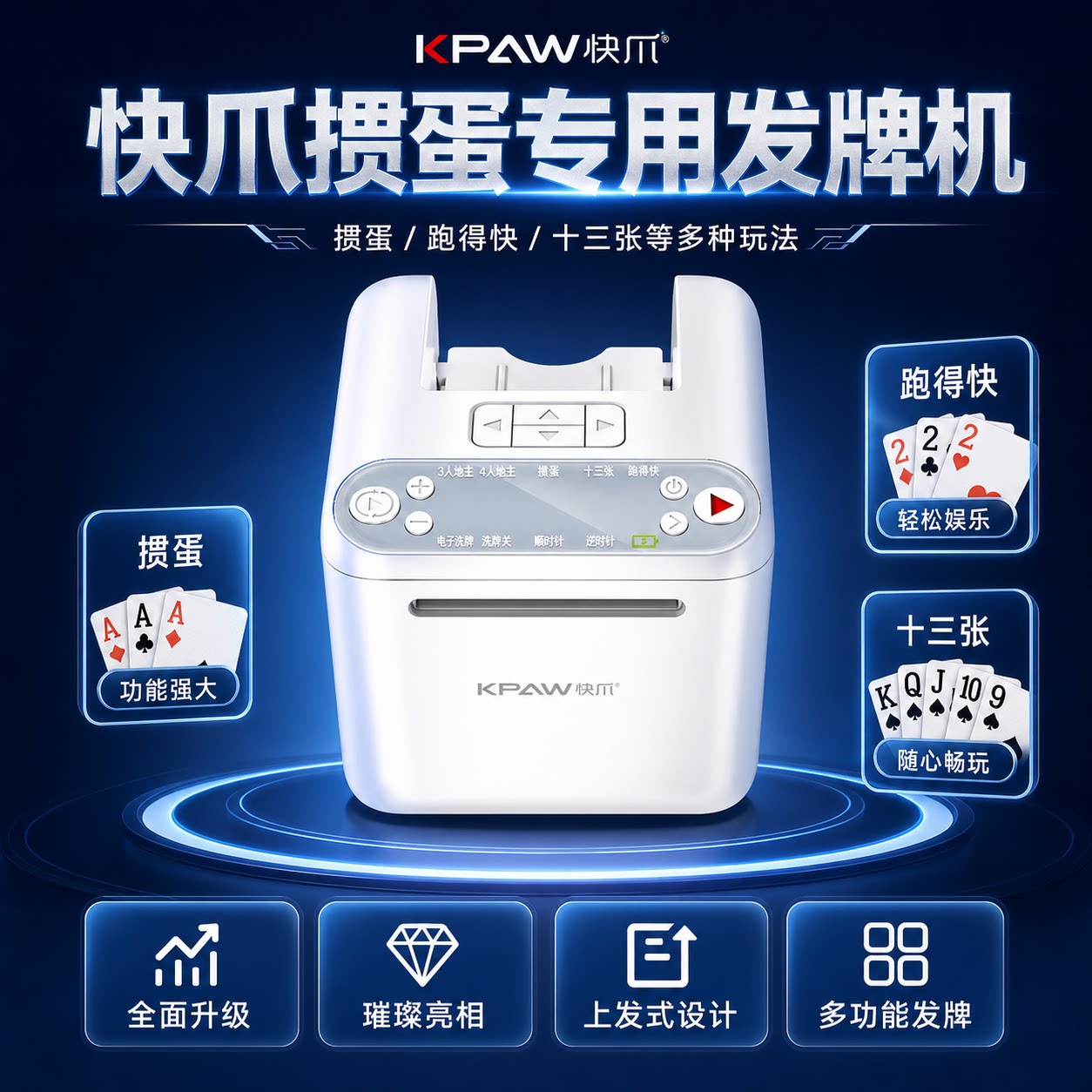 小型全自动快爪掼蛋专用发牌机上发式扑克机斗地主惯蛋洗牌一体图片