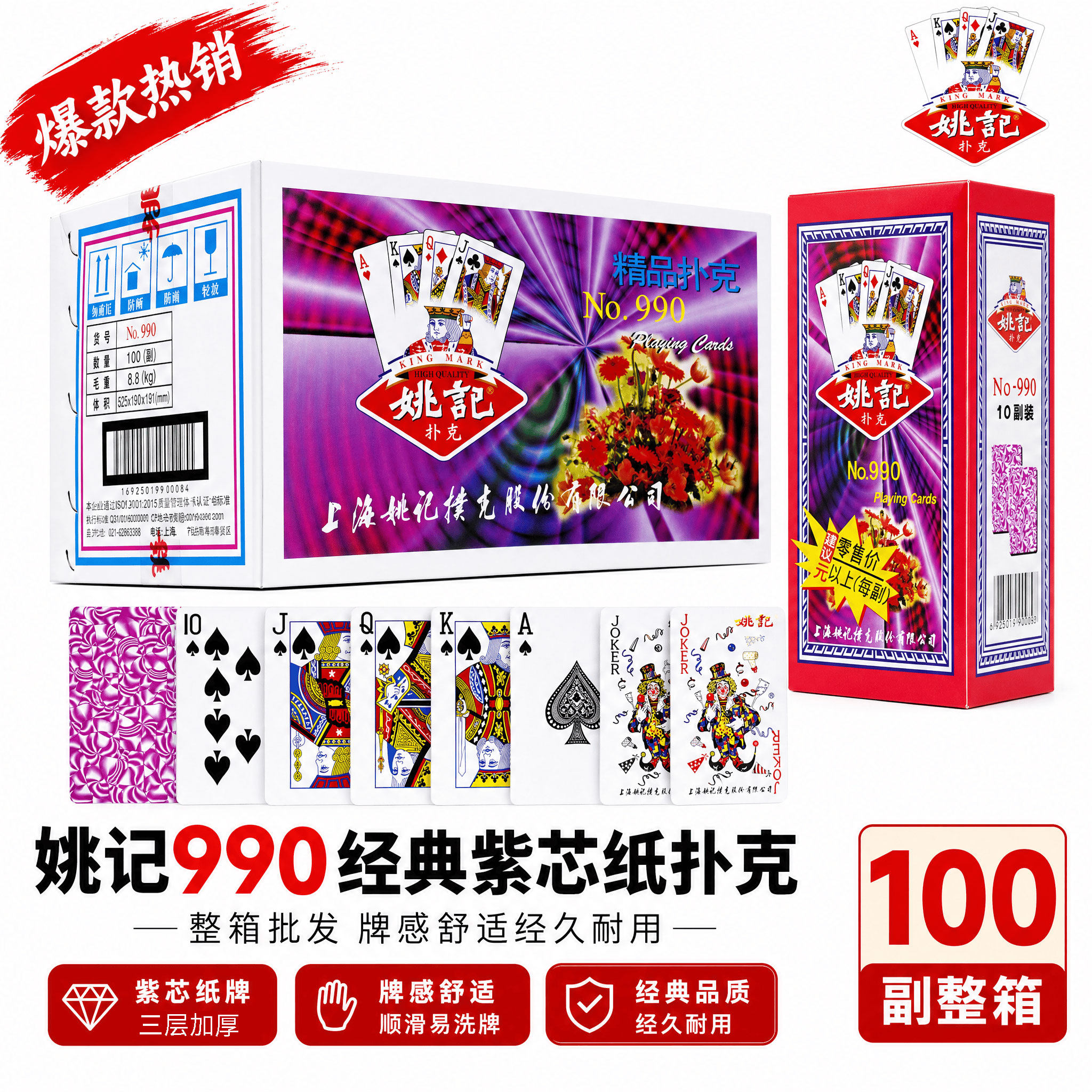 扑克牌便宜批发上海原厂姚记整箱图片