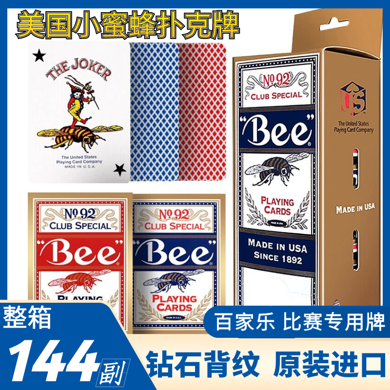 原装进口92bee正品百家乐扑克牌