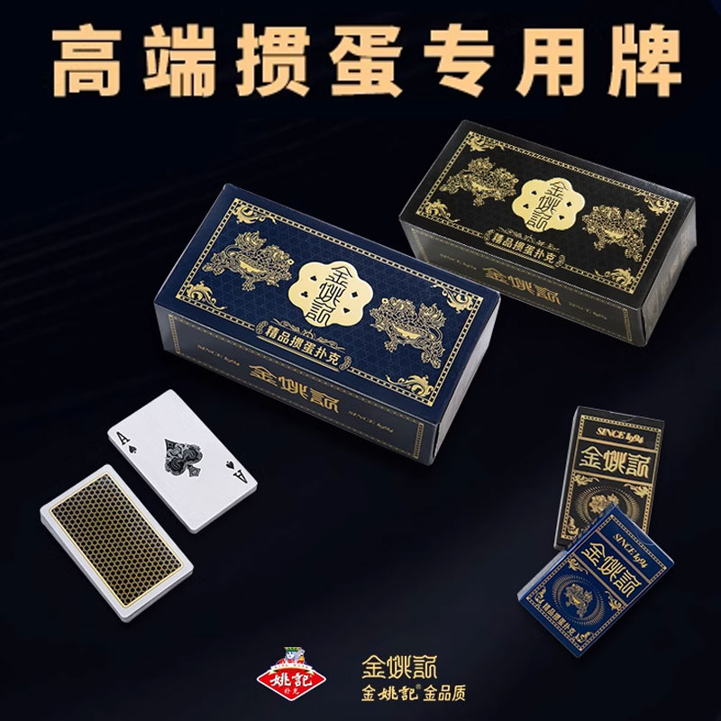高端金姚记掼蛋专用扑克牌
