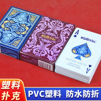 塑料扑克牌PVC防水防折高档双面磨砂加厚加硬梭哈高质量桥牌朴克