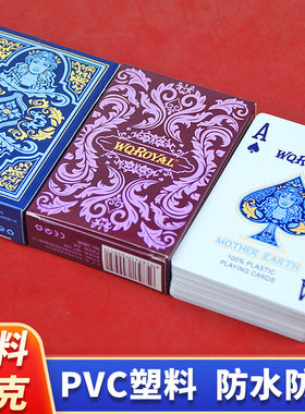 塑料扑克牌PVC防水防折高档双面磨砂加厚加硬梭哈高质量桥牌朴克