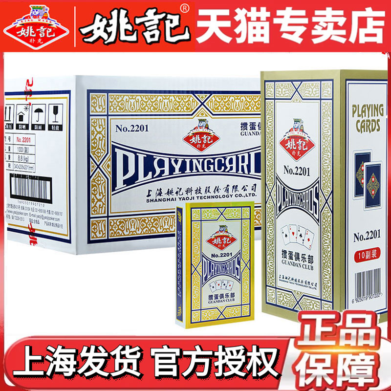 姚记掼蛋专用扑克牌高颜值质量好斗地主卜克惯蛋比赛朴克纸牌批发