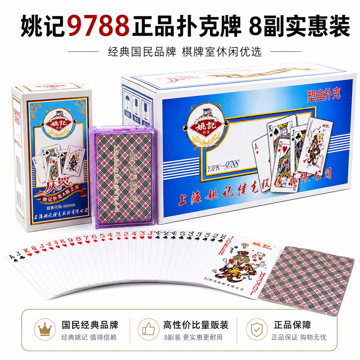 便宜批发盒装原厂正品姚记扑克牌图片