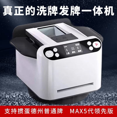 5代发牌机洗发一体掼蛋德州
