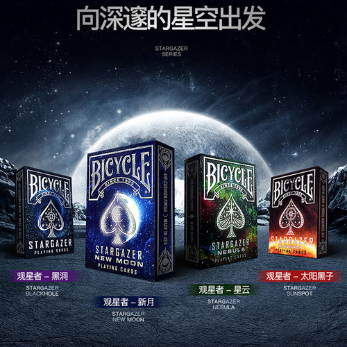 Bicycle观星者黑洞新月星云高颜值花切收藏创意扑克潮牌单车练习