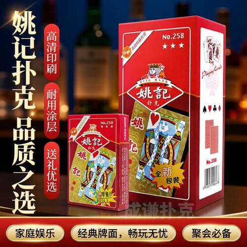 原厂加厚斗地主扑克牌姚记扑克牌