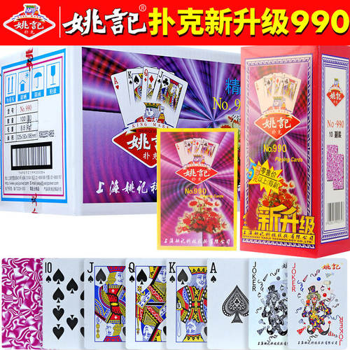 斗地主加厚整箱100副姚记扑克牌