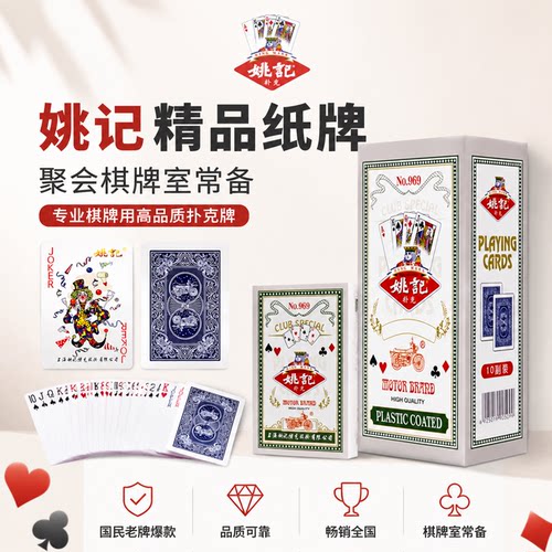 姚记扑克牌旗舰正品店掼蛋批发整箱100副斗地主加厚纸牌969补克 - 封面