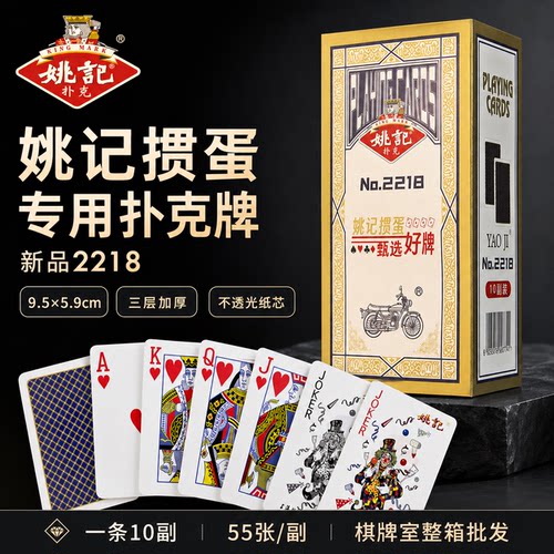 姚记掼蛋专用扑克牌2218高颜值旗舰官方正品店高端朴克精品纸牌