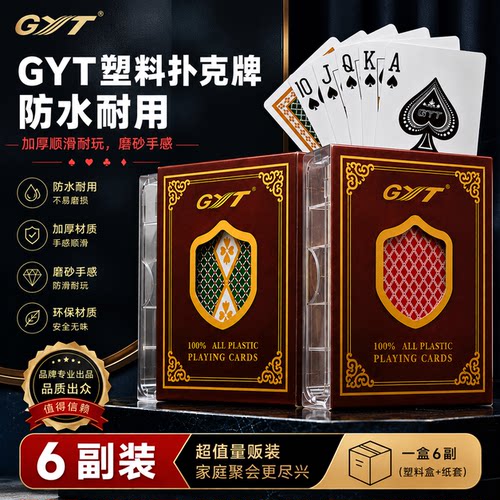 gyt防水双面pvc梭哈批发扑克牌