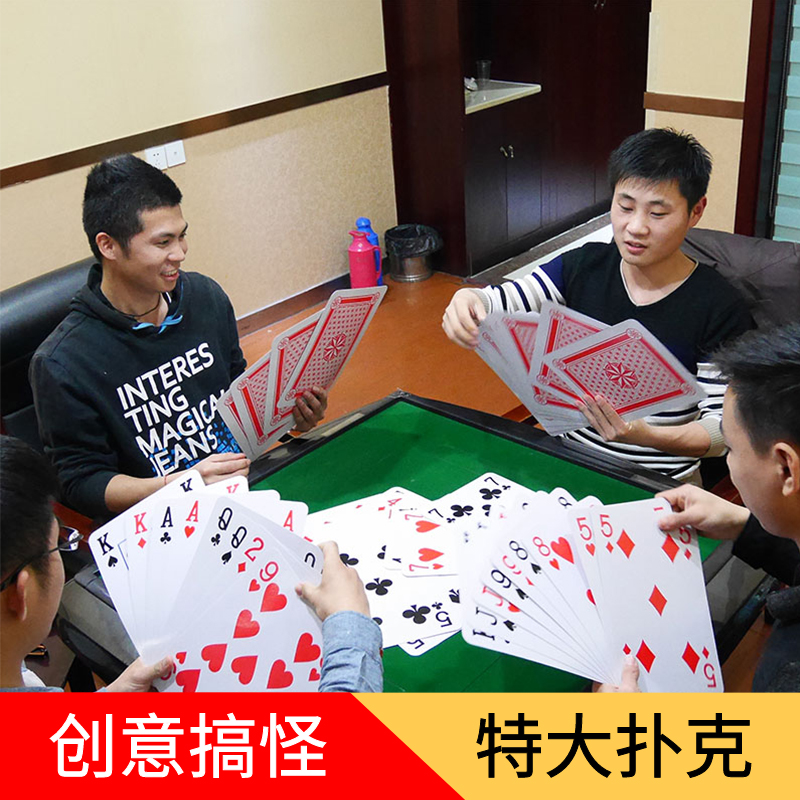 高颜值超大扑克牌巨大型号a4朴克牌四倍婚庆创意搞怪纸牌教学潮牌