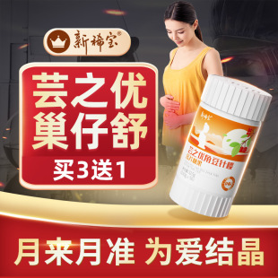 新稀宝云孕芸之优旗舰店润巢仔月舒娇肌醇手性子角卵少女养宝胶囊