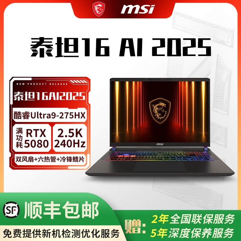 MSI/微星泰坦162025游戏本