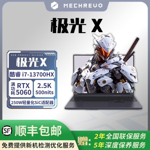 机械革命极光X16英寸游戏本
