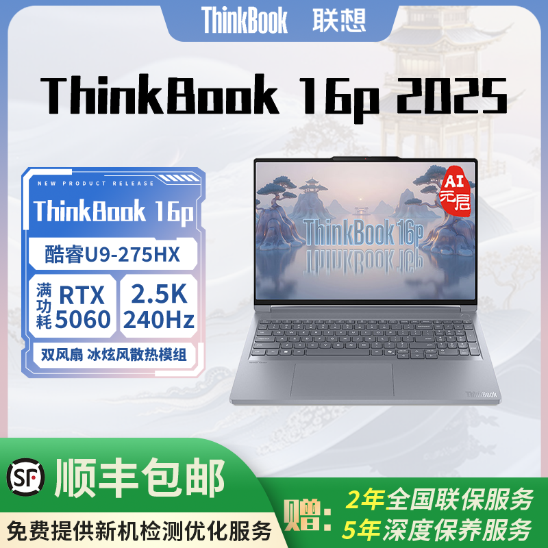 Lenovo/联想 ThinkBook16p 2025新款 RT