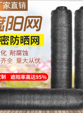 黑色遮阳网花卉多肉家用庭院防晒