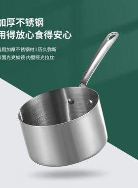 304不锈钢酱汁锅西餐厅专用小锅