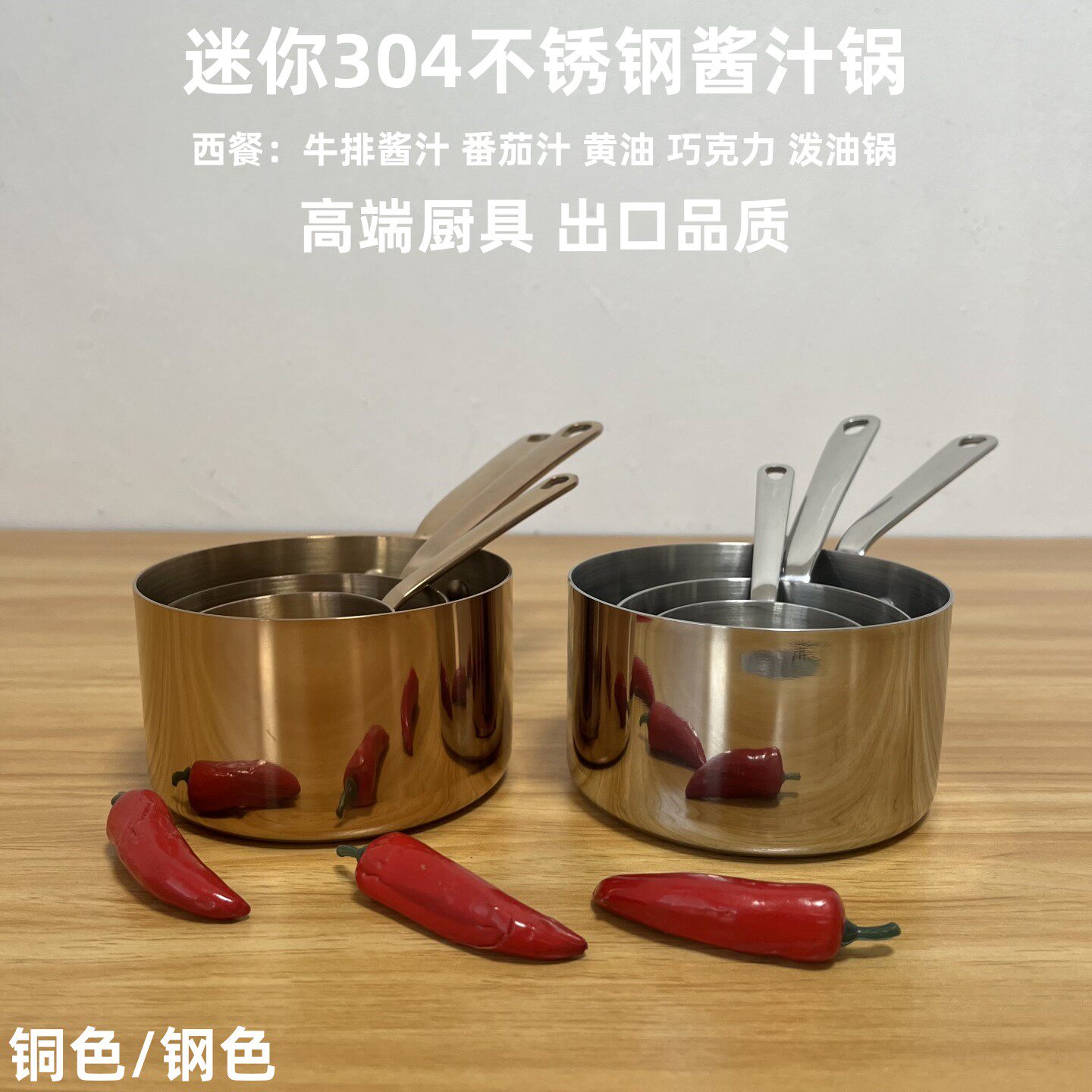 特厚304不锈钢酱汁锅西餐牛扒酱料小锅热黄油巧克力迷你锅泼油锅