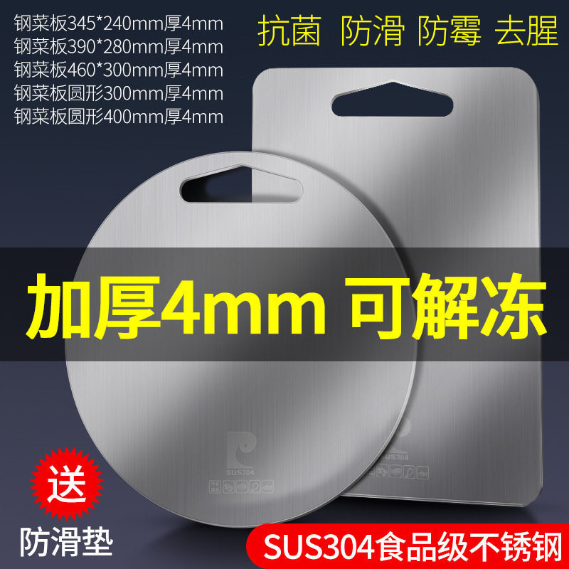 特厚4mm304不锈钢菜板刀板水果砧板抗菌家用案板切菜板面板解冻板