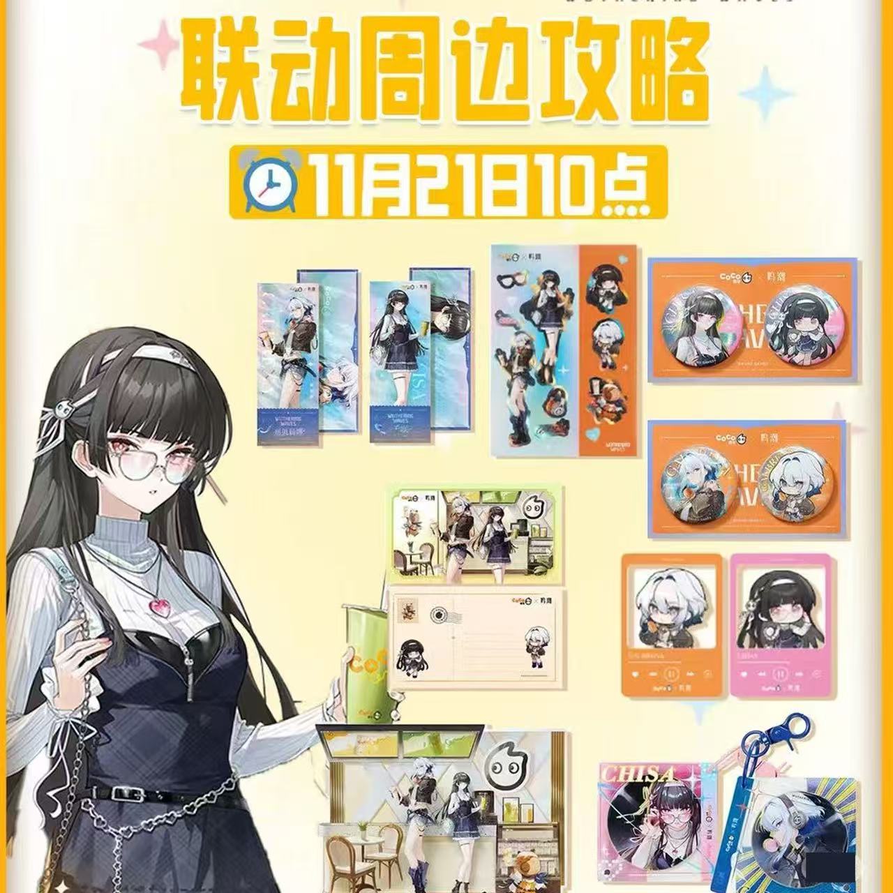 鸣潮COCO联名千咲嘉贝莉娜周边吧唧镭射票挂件亚克力立牌纪念收藏