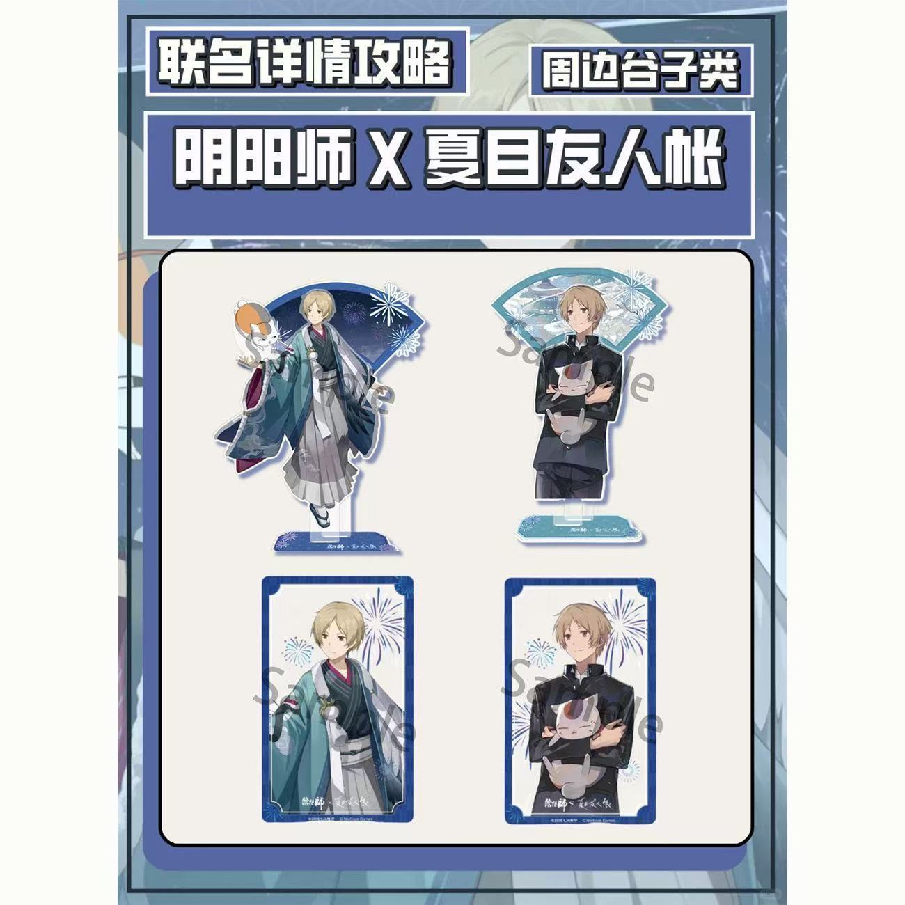 阴阳师联动夏目友人帐周边烟火花绊系列夏目猫咪亚克力立牌透卡