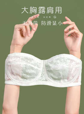 抹胸无肩带内衣女大胸显小防滑白色裹胸文胸防下垂大码夏季超薄款