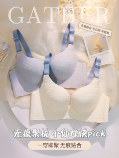 内衣女小胸聚拢显大夏季薄款无钢圈收副乳防下垂无痕加厚文胸罩