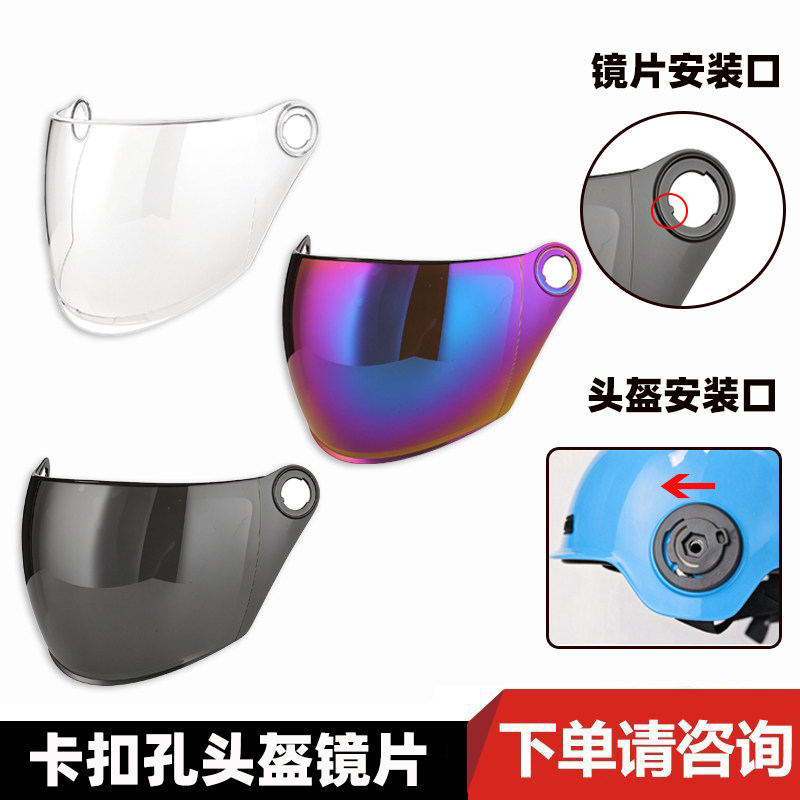 【有通用范围】电动车头盔镜片高清防晒防晒面罩通用安全帽挡风镜