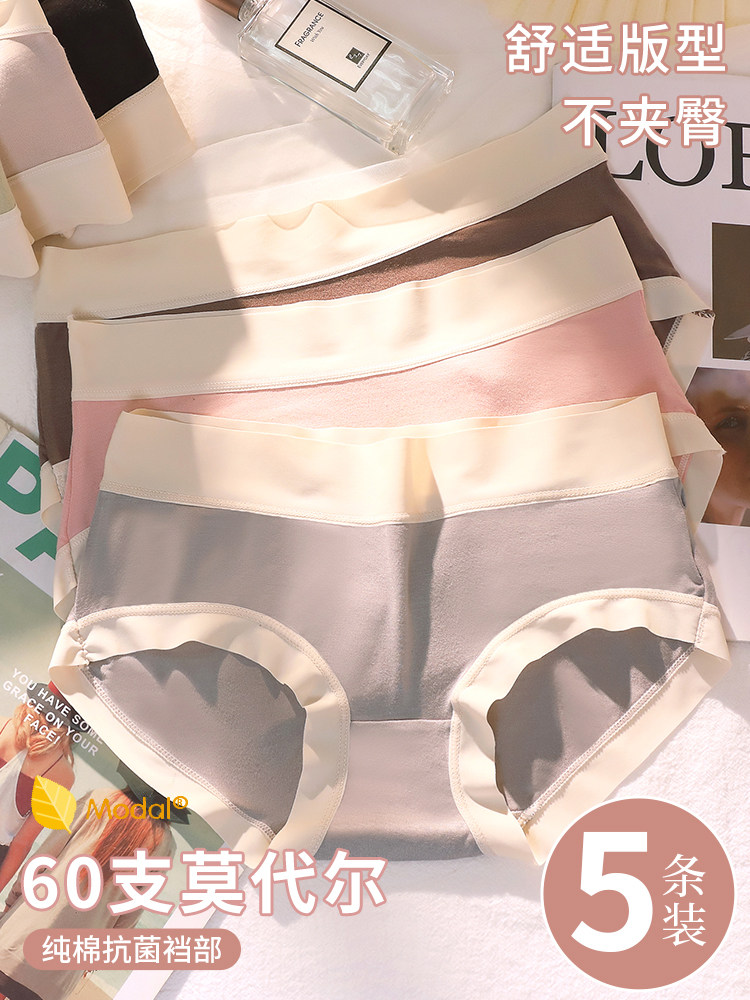 莫代尔内裤女生纯棉全棉裆无痕中腰提臀透气少女风日系平角短裤头