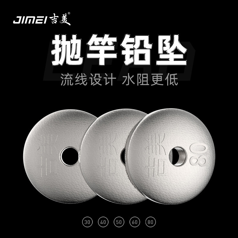 吉美翻板钩铅坠翻版饵料铅坠抛竿通心钓鱼铅翻板铅圆形垂钓小配件