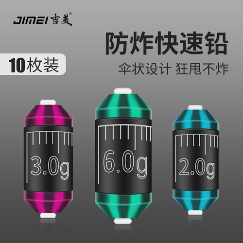 吉美防炸竞技刻度铅可调快速铅