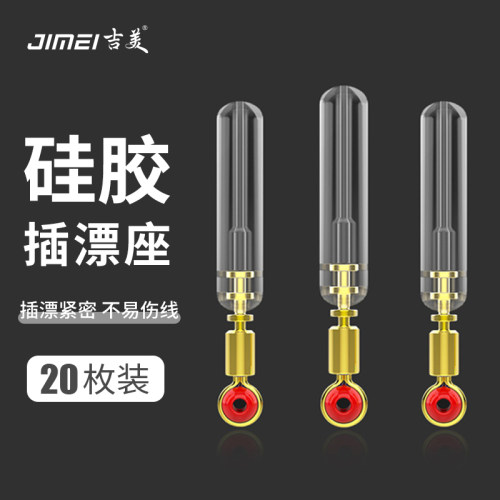 吉美鱼漂座硅胶插漂座大物浮漂