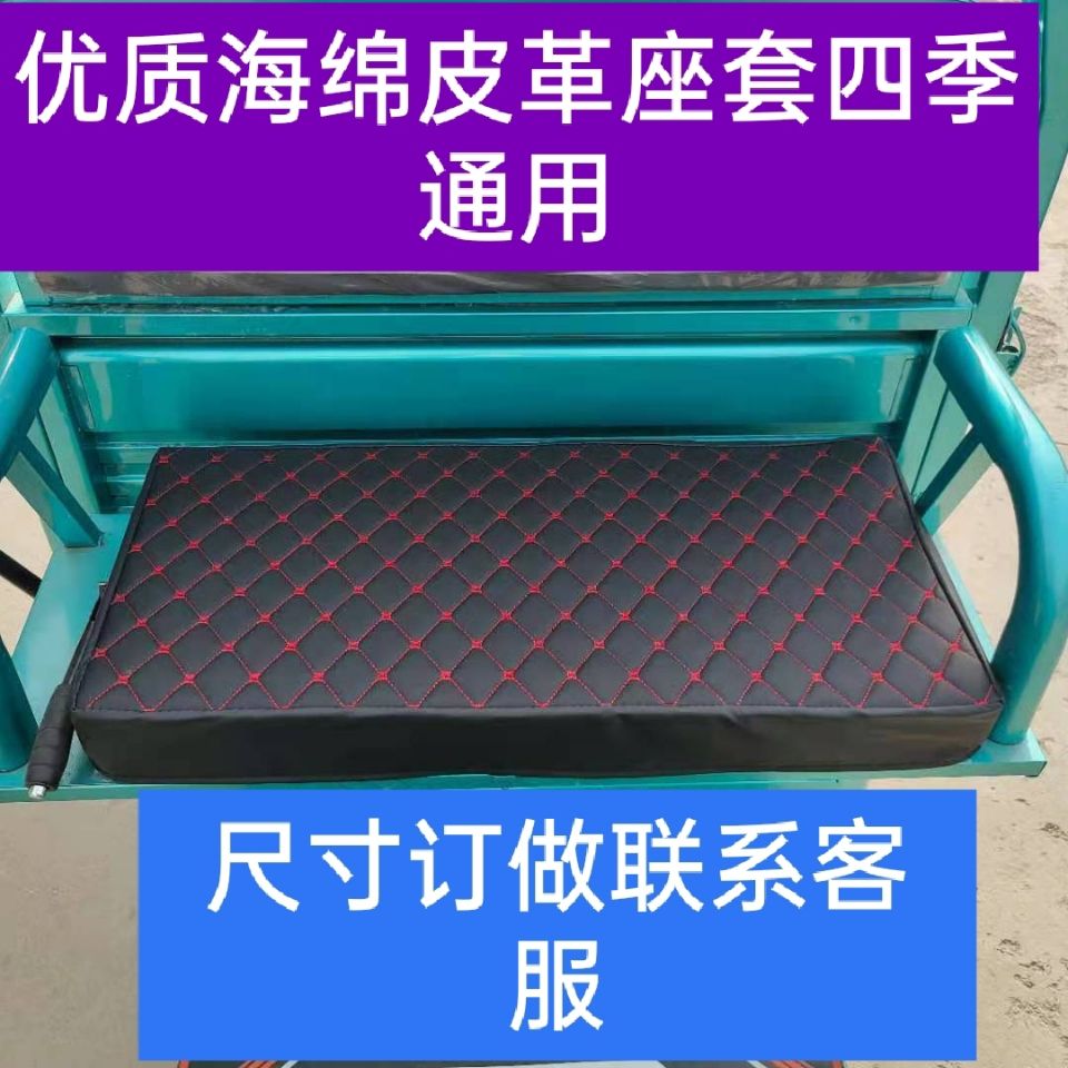 电动三轮车座套坐垫套四季通用型皮革加厚海绵防雨防晒保暖座套