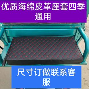电动三轮车座套坐垫套四季 通用型皮革加厚海绵防雨防晒保暖座套