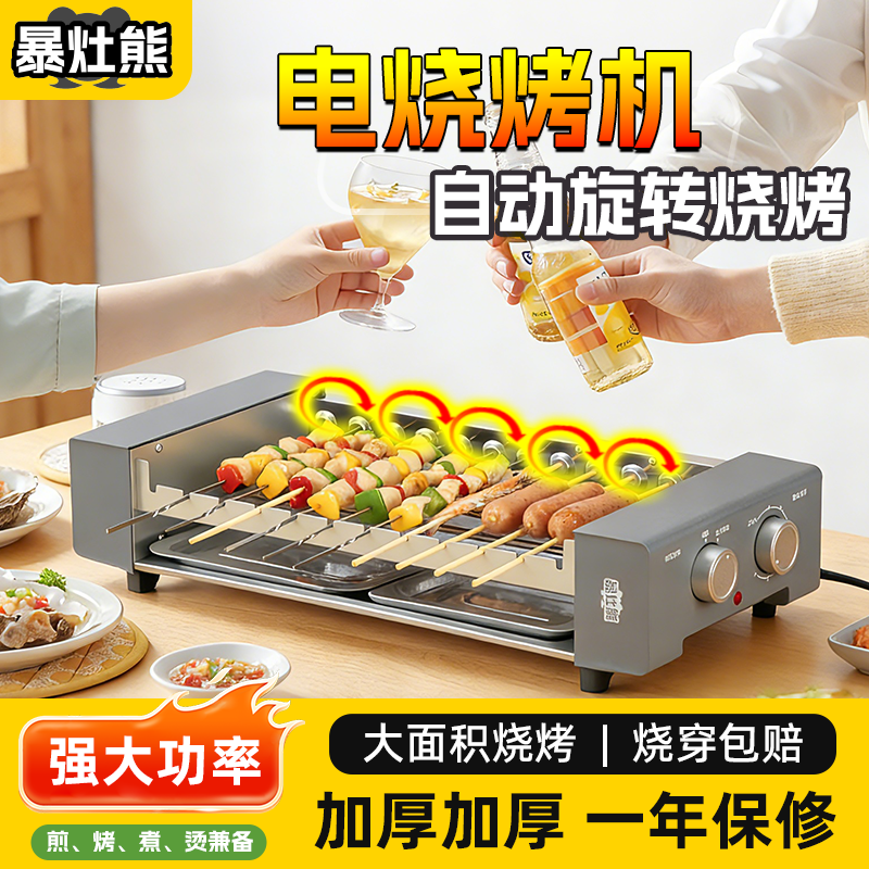 烧烤炉家用无烟电烤炉室内烤肠机烤肉机不粘烤盘全自动旋转烤串机