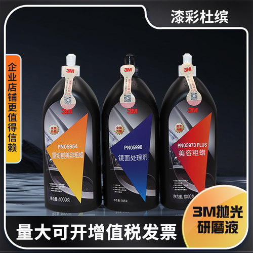 镜面处理剂3M易抛光抛光蜡