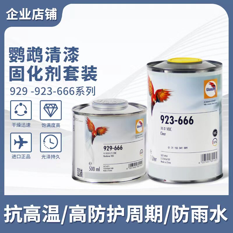 鹦鹉清漆汽车漆套装155  335 447 666清漆固化剂稀释剂抗划痕高亮