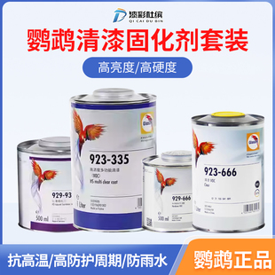 鹦鹉清漆汽车漆套装155 335 447 666清漆固化剂稀释剂抗划痕高亮