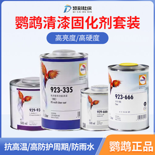 鹦鹉清漆固化剂耐候性强保护色漆