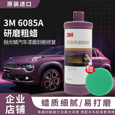 3M抛光蜡高光泽度易清洁