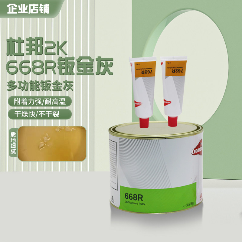 进口杜邦艾仕得668R钣金灰汽车原子灰耐高温快干合金灰2K腻子膏 - 实物图