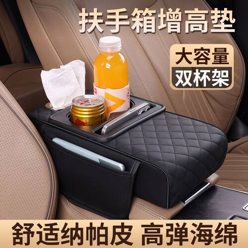 汽车扶手箱增高垫座椅中间中央收纳储物多功能纸巾盒水杯架四合一