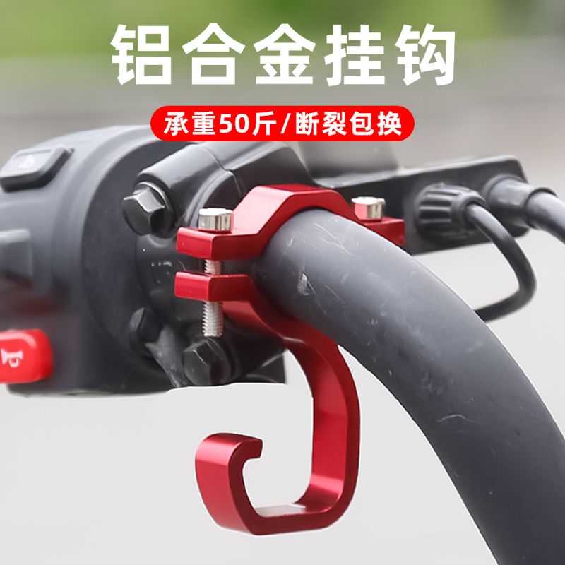 电动摩托车挂钩电瓶自行车头盔包包车把前置勾铝合金外卖挂餐神器
