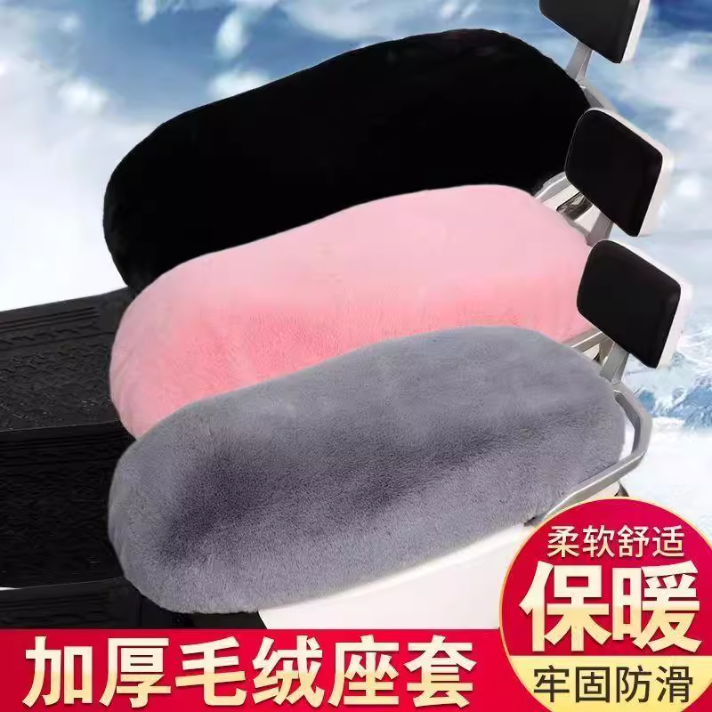 电动车座套加厚保暖秋冬小电瓶自行车坐垫套雅迪爱玛毛绒布座椅套