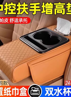 汽车专用车载扶手箱保护垫纸巾盒中央皮革手肘增高垫子水杯饮料架