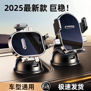 2025新款车载手机支架汽车用吸盘式万能通用性导航专用车内支撑架